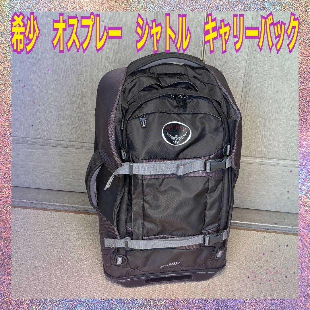 値引き決行！オスプレー　希少 廃盤品　シャトル　shuttle　キャリーバック