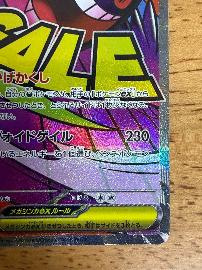 メガゲンガーex MA 230/193 中国語箔押しエラー