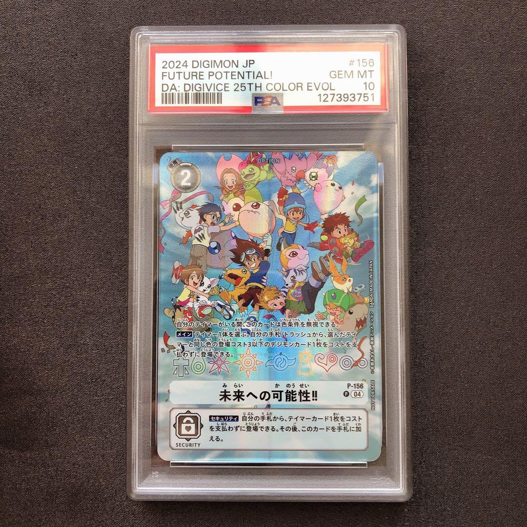 PSA10 未来への可能性！ デジモン 25th プロモ カード sp66