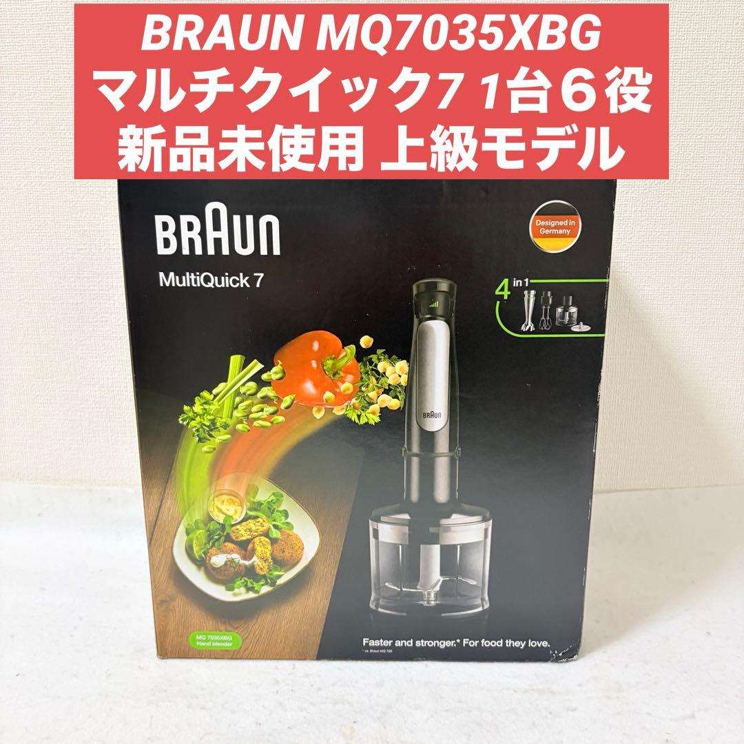 新品 BRAUN MQ7035XBG マルチクイック7 1台６役
