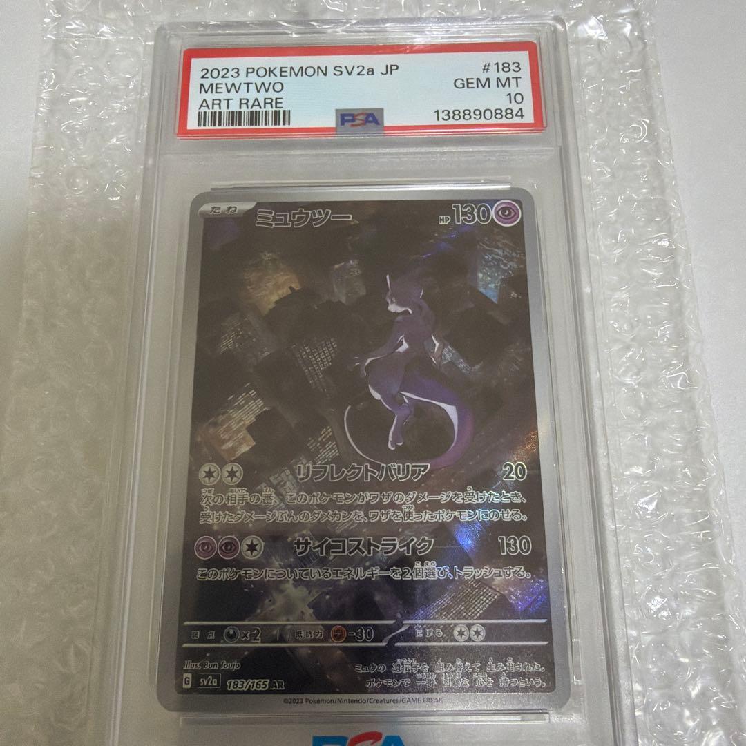 【PSA10】ポケモンカード ミュウツー AR sv2a 183/165