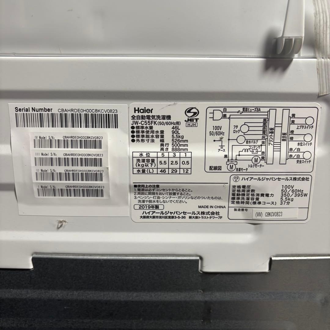 Haier 縦型洗濯機 本体 ホワイト　2019年製