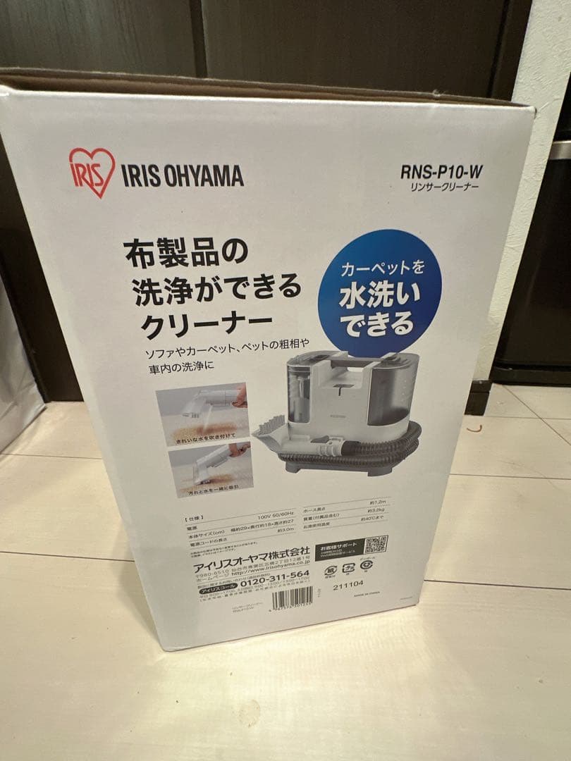 新品　IRIS OHYAMA RNS-P10-W 布製品クリーナー
