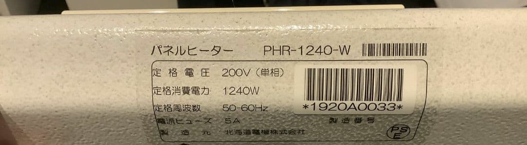 電気パネルヒーターPHR-1240-W AT∀US/アタウス