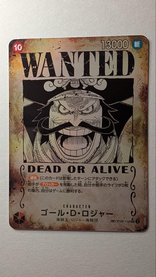 ゴール・D・ロジャー WANTED （手配書）（超美品）（ローダー付き）