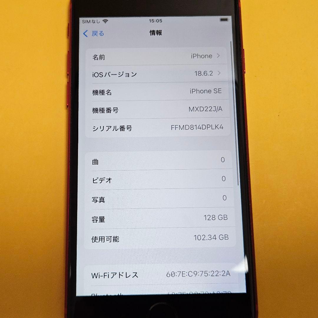 iPhone SE2 128GB バッテリー100%｜24時間以内発送#398