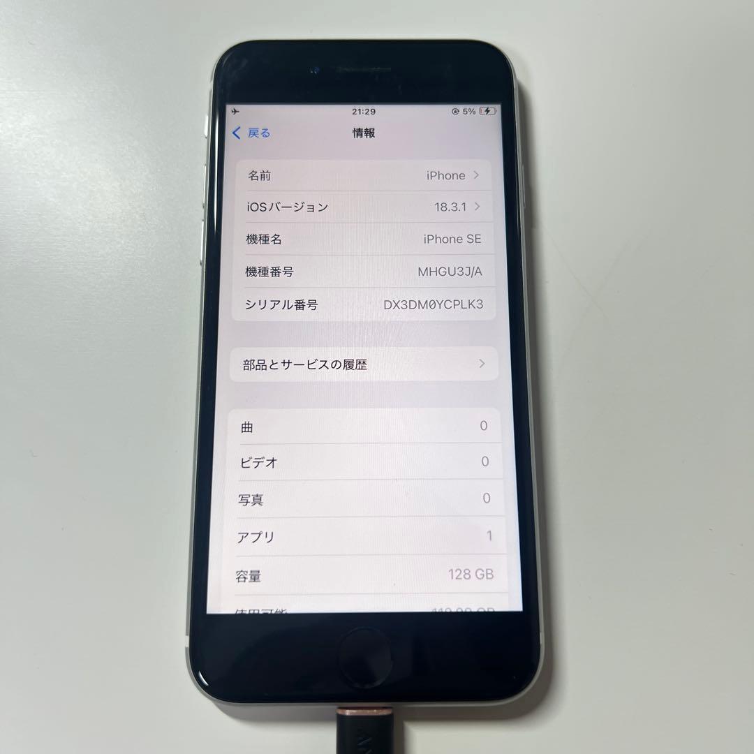 【中古】Phone SE第2世代 128GB スターライト SIMロックなし