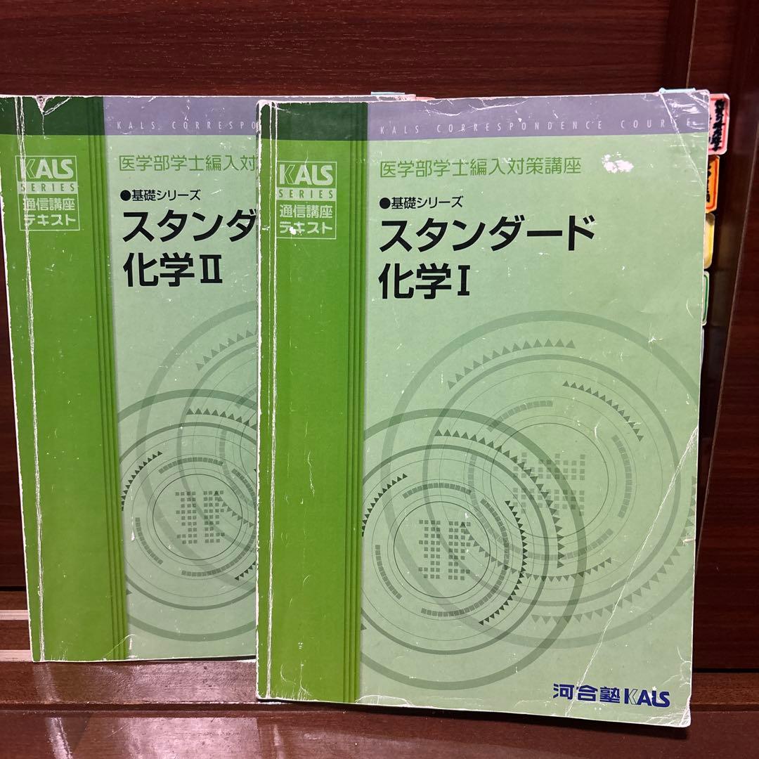 スタンダード化学　基礎シリーズ2013年版　DVD付き