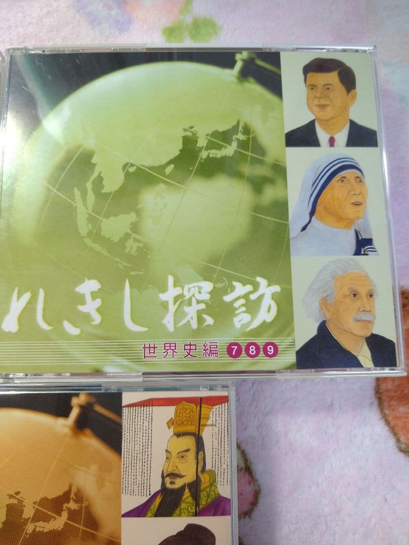 れきし探訪 世界史編 しちだ式