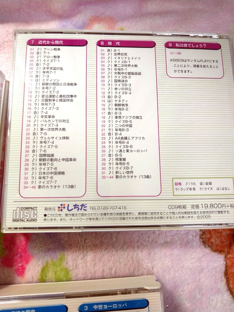 れきし探訪 世界史編 しちだ式