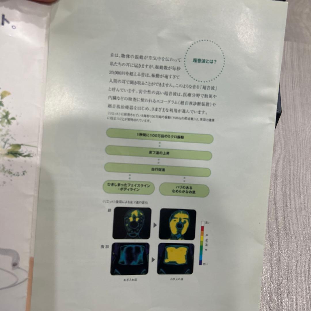 【まる】　効果はハッキリ分かりますリフトアップ超音波美顔器、痩身も可能