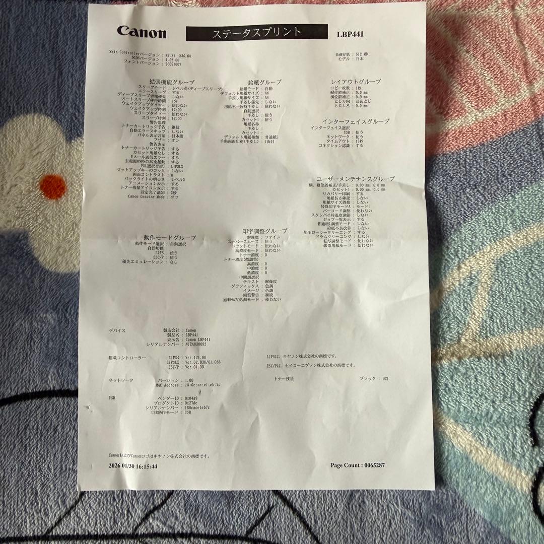 Canon Satera A3対応 モノクロレーザーLBP441e 65287枚