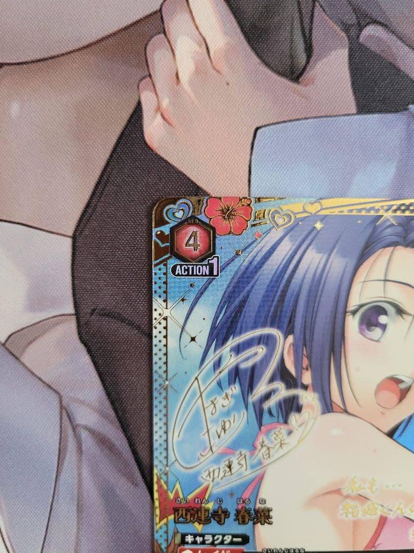 西連寺春菜 SR★★ パラレル 星2 ユニアリ To LOVEる