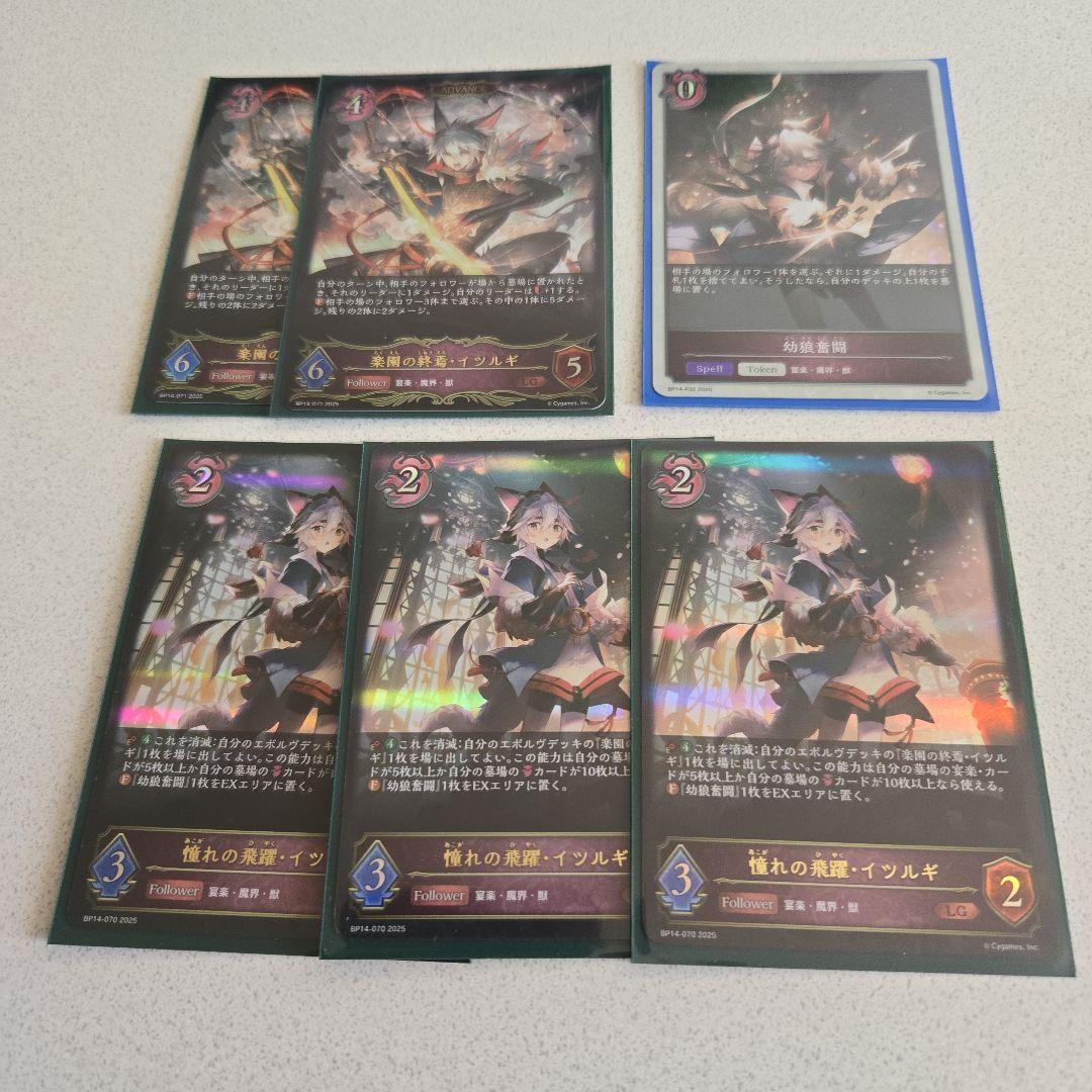 シャドウバースエボルヴ　イツルギ他　6枚セット