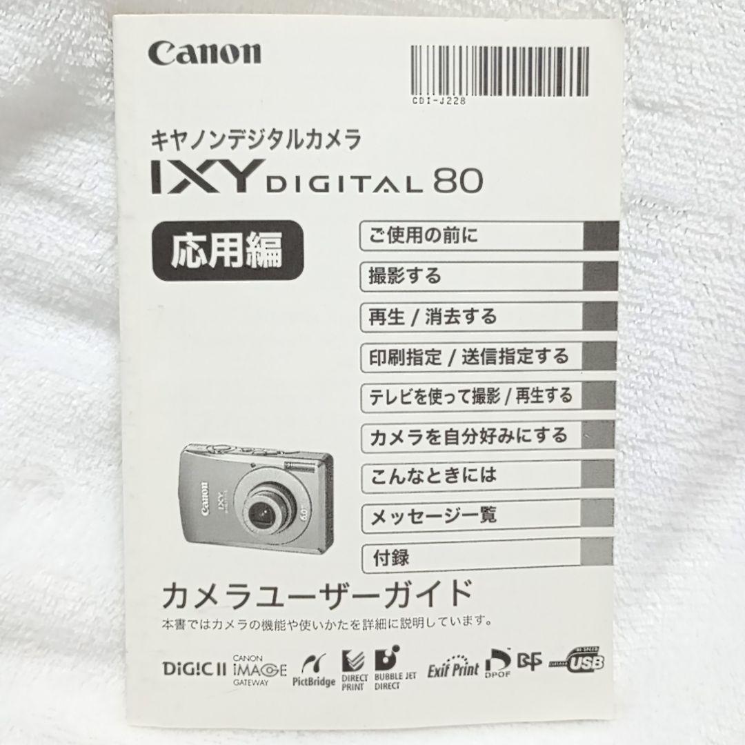 キャノン デジタル カメラ IXY DIGITAL 80 本体 &付属品 セット