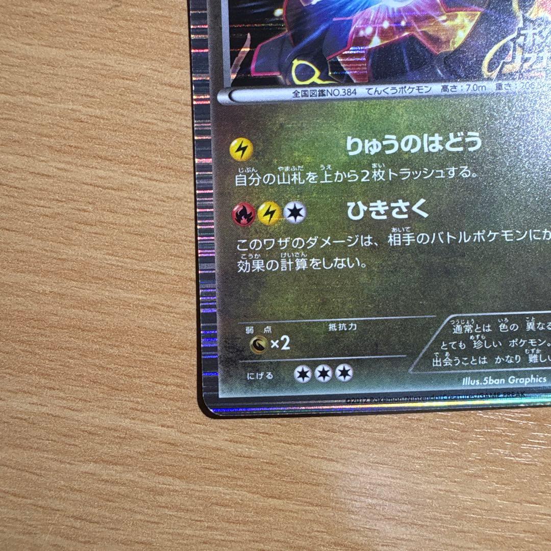 レックウザ ノブナガの野望　プロモ 黒いレックウザ　色違い