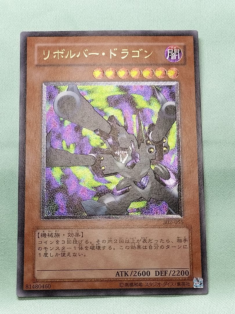 １軍コレ『完美品級』リボルバードラゴン　レリーフ