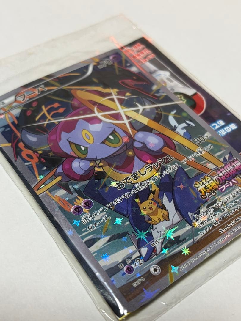 未開封 フーパ プロモ　映画 特典