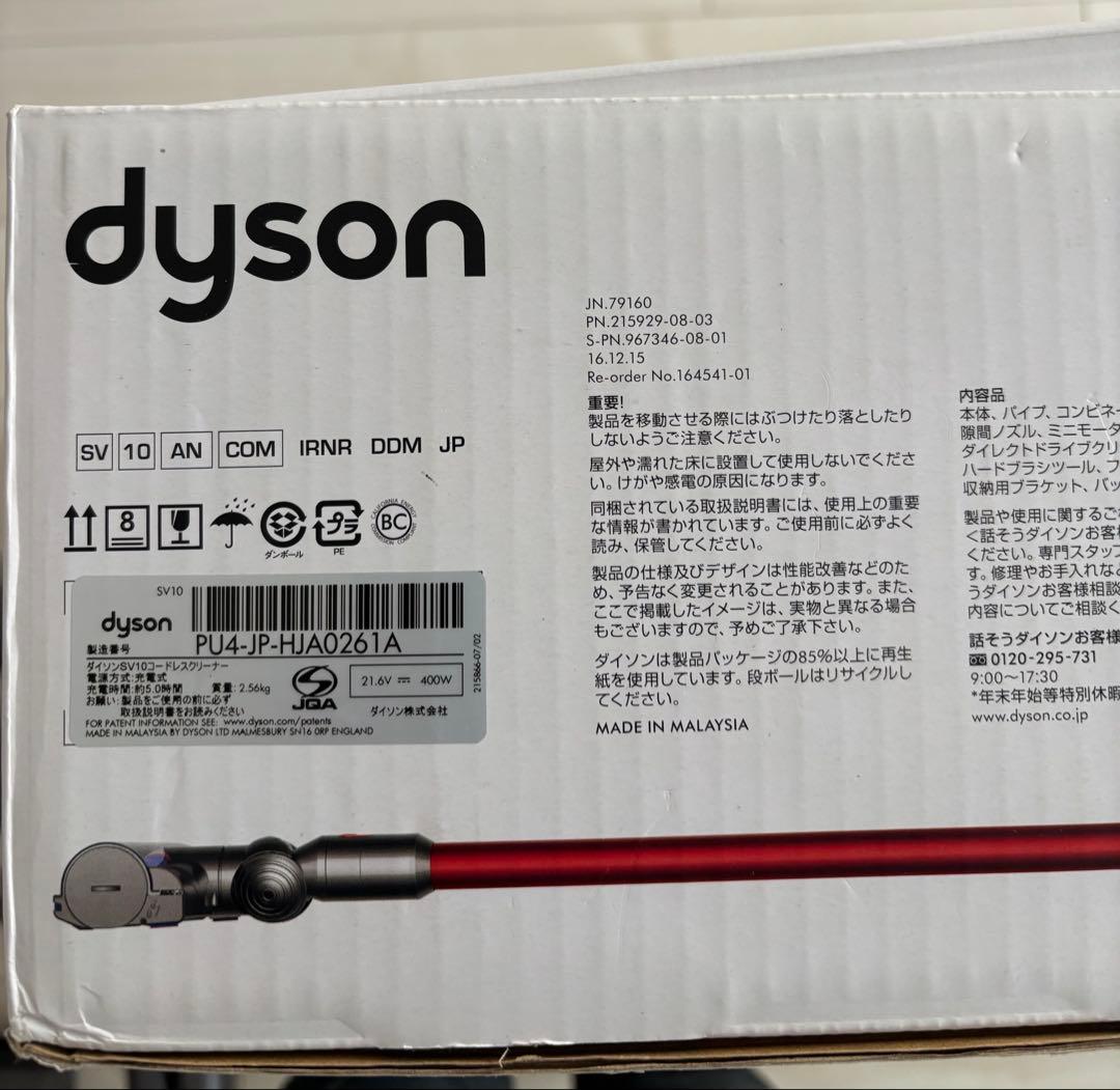 Dyson V8 Animal Pro コードレス掃除機 ダイソン