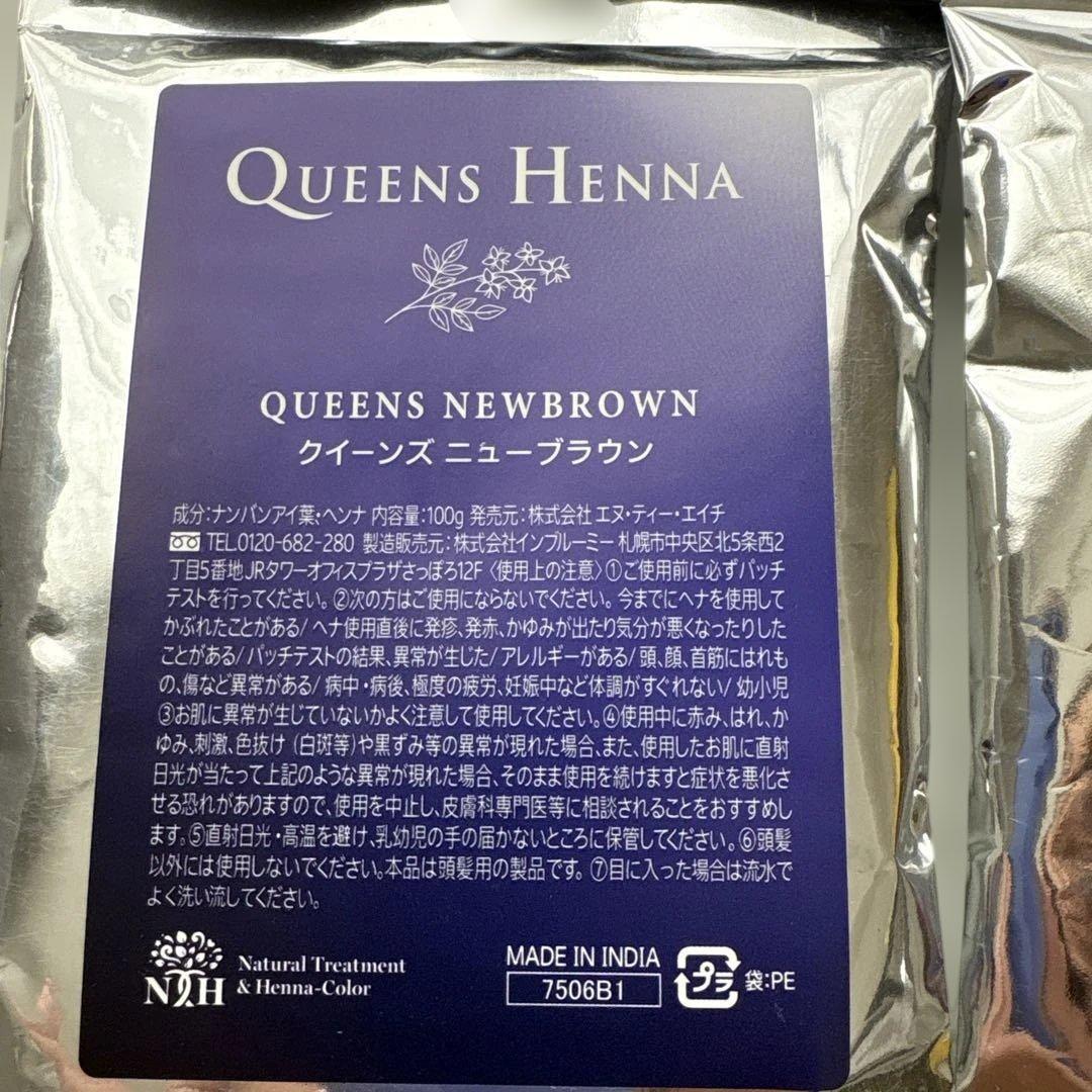 クイーンズヘナ★4袋セット