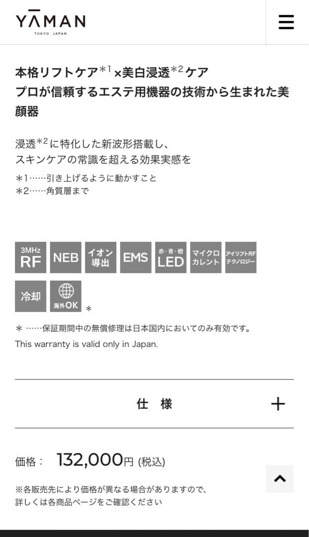 ヤーマンYAMAN フォトプラス プレステージ SP 美顔器