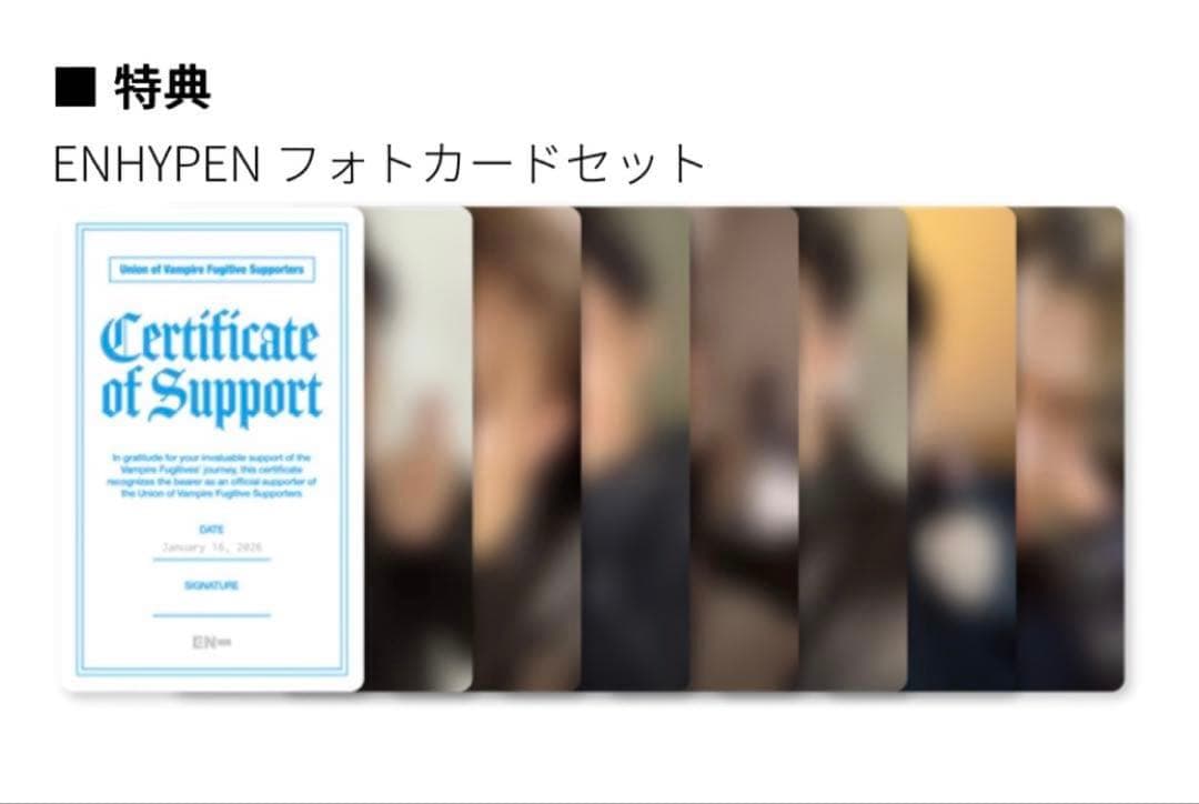 【匿名配送】ENHYPEN 献血 特典 トレカ コンプリートセット