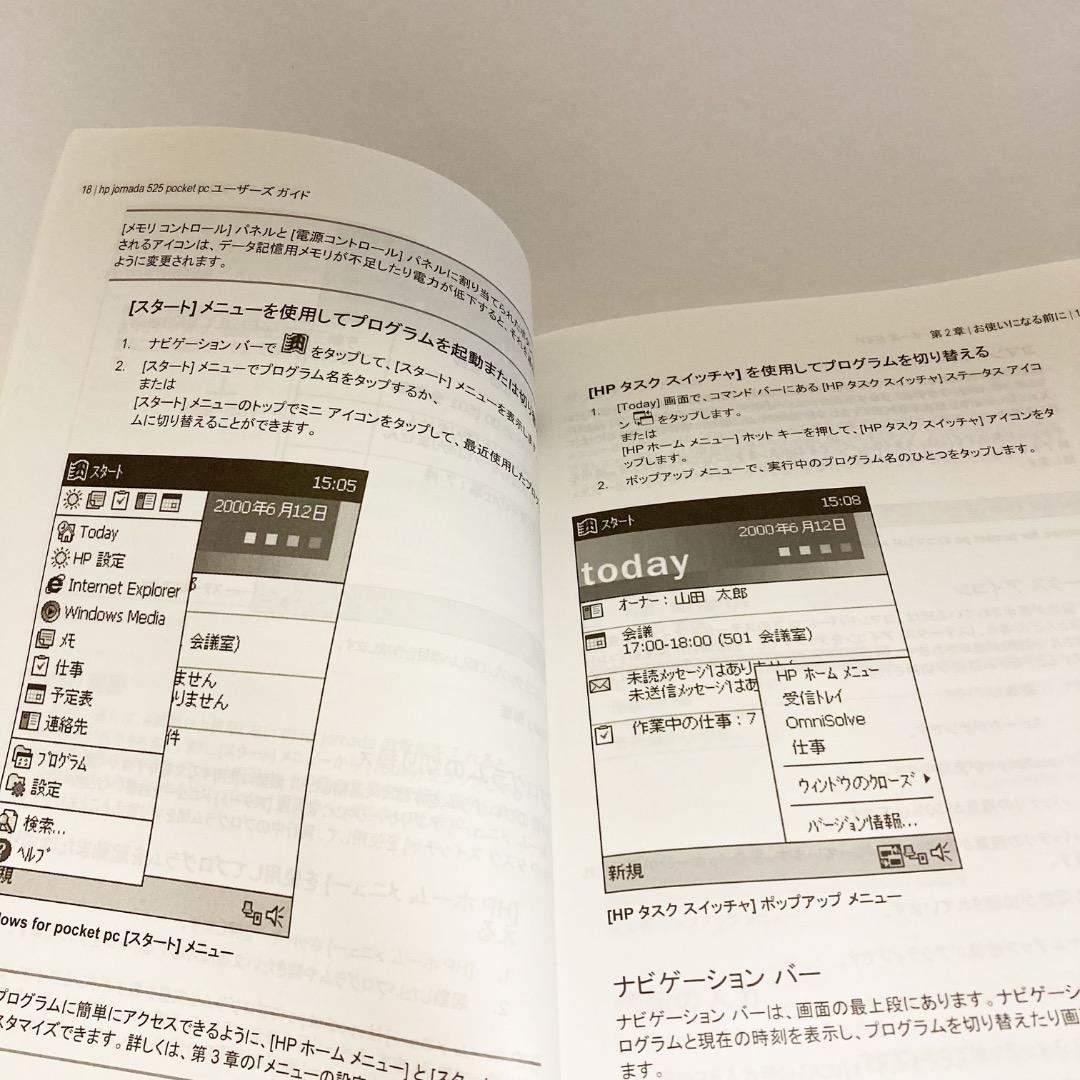 hp（ヒューレット・パッカード）カラーPDA「Jornada 525」