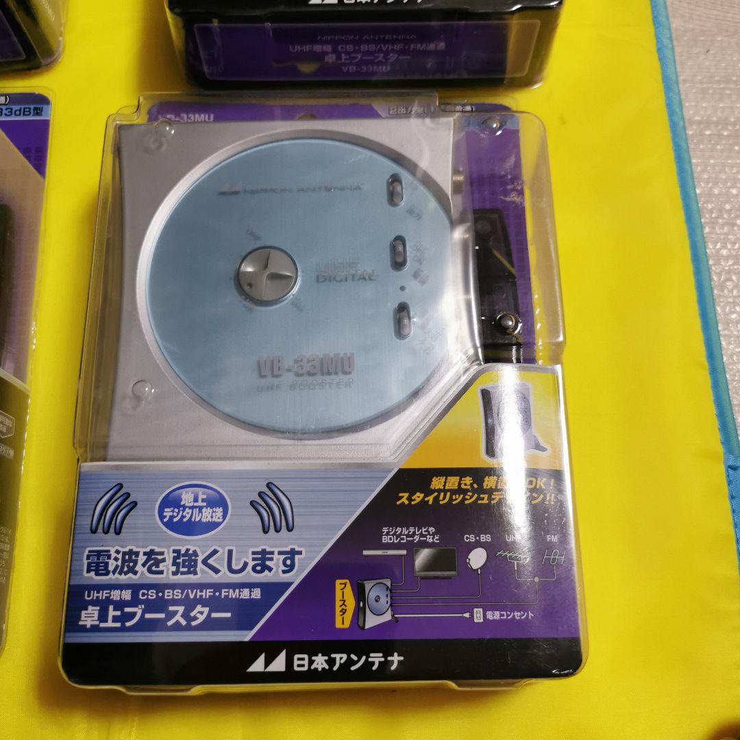日本アンテナ UHFブースター VB-33MU 5つセット