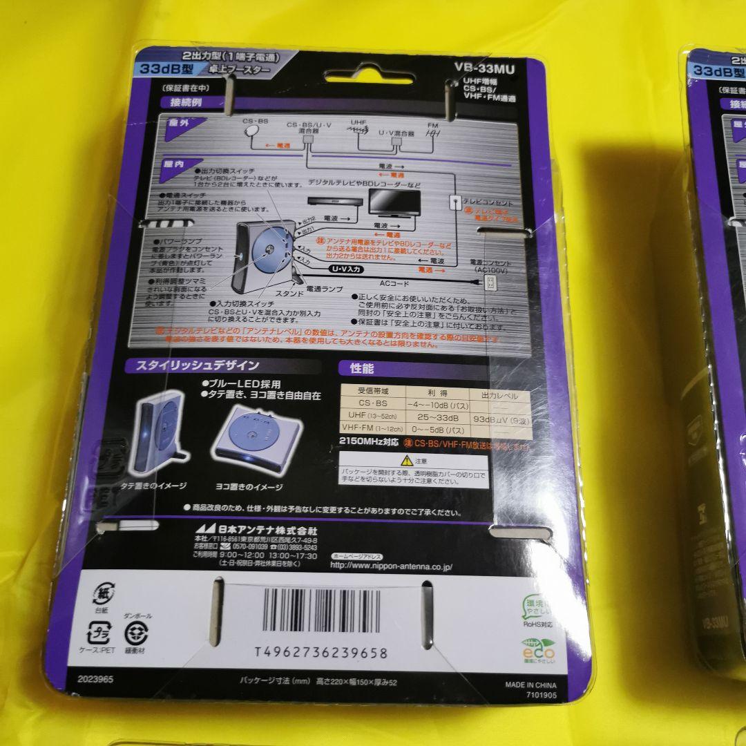 日本アンテナ UHFブースター VB-33MU 5つセット