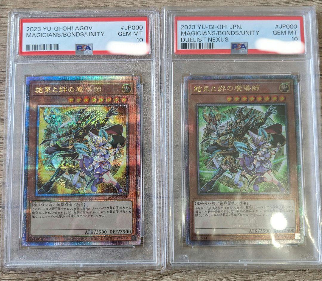 【PSA10】結束と絆の魔導師 セット　【24時間以内発送】