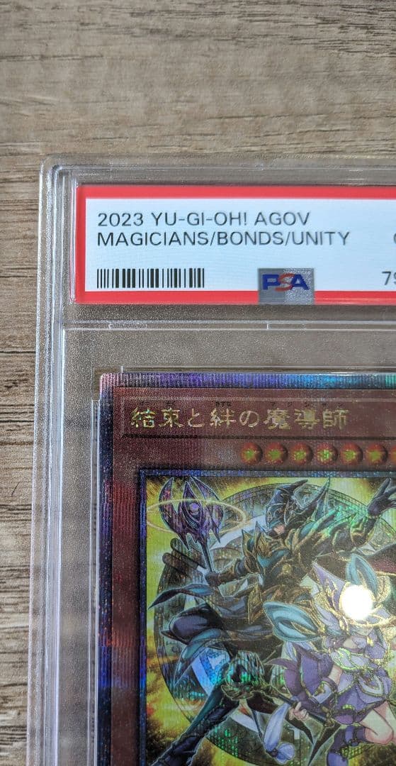 【PSA10】結束と絆の魔導師 セット　【24時間以内発送】