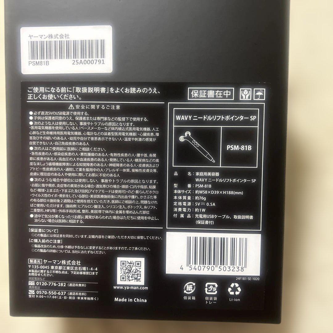 YAMAN 美顔器 ブラック 充電ケーブル付き