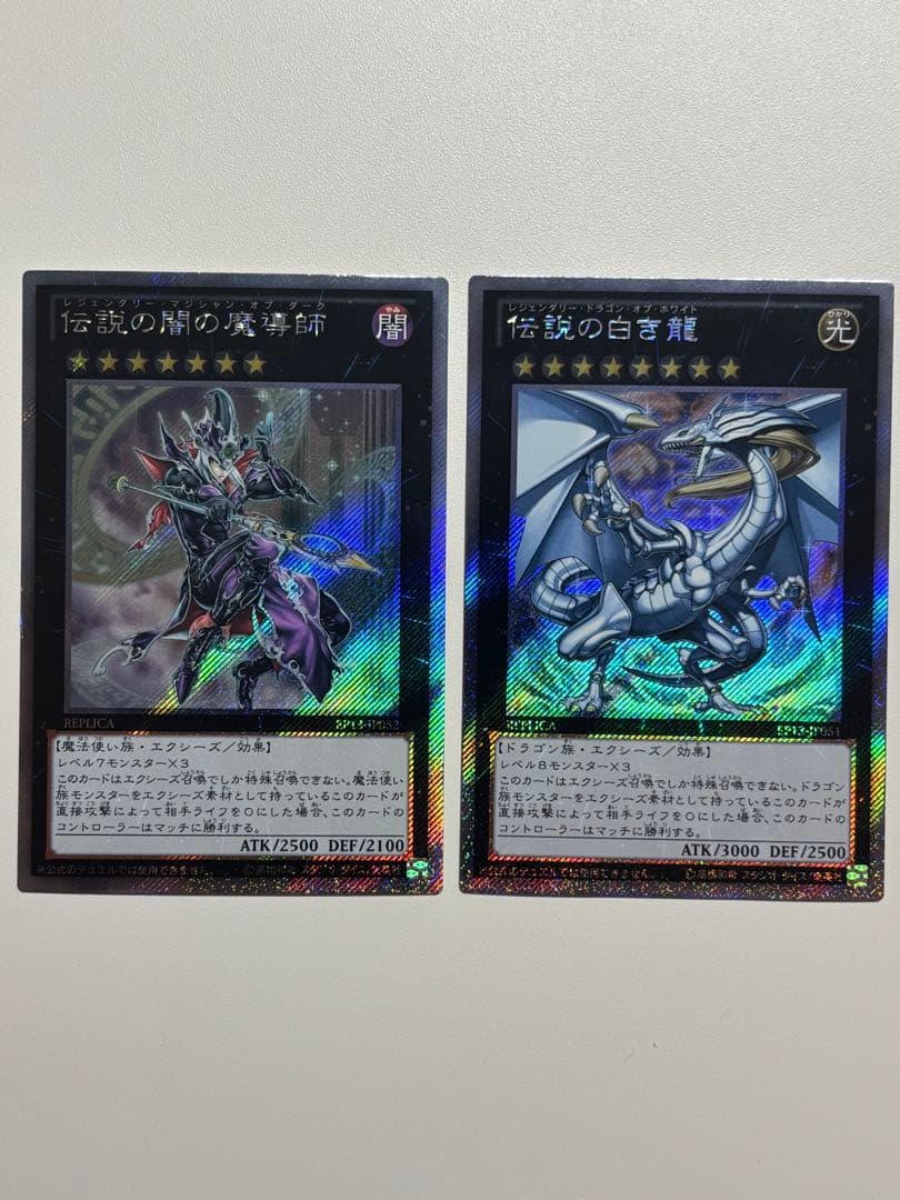 遊戯王 伝説の白き龍 伝説の闇の魔導師 2枚セット