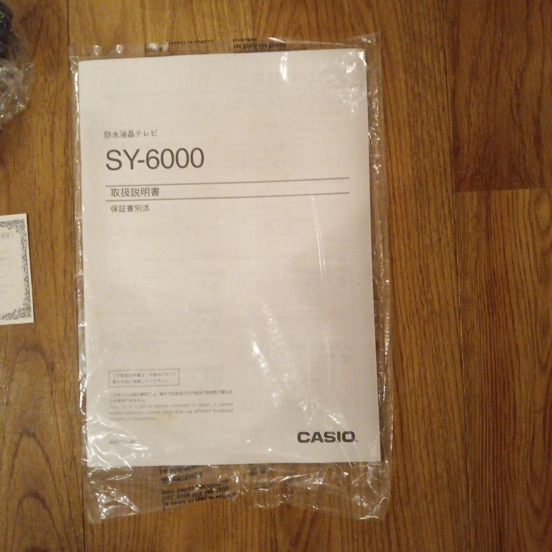 新品 CASIO 防水液晶テレビ 防水リモコン付 お風呂テレビ SY-600