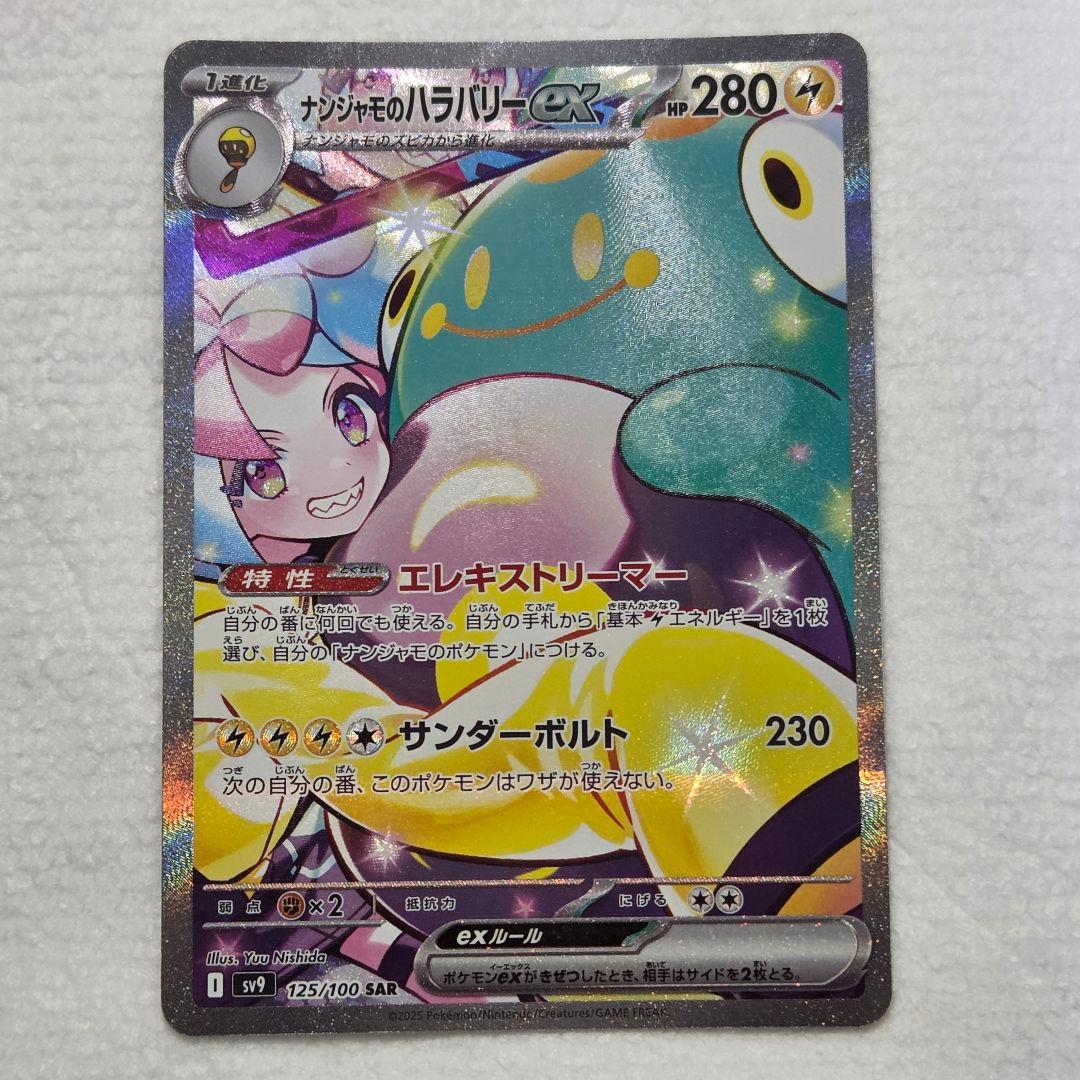 ポケカ ナンジャモのハラバリーex sar バトルパートナーズ