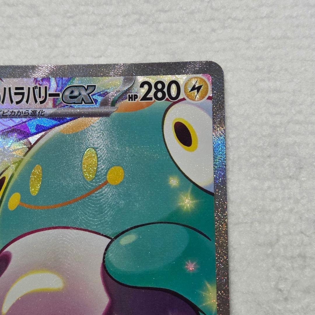 ポケカ ナンジャモのハラバリーex sar バトルパートナーズ