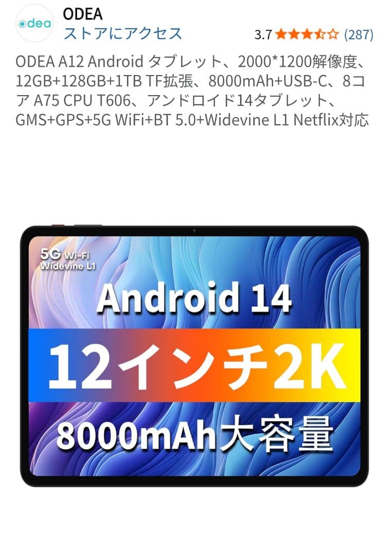 tetusya　ODEA A12 Androidタブレット 黒カバー付き
