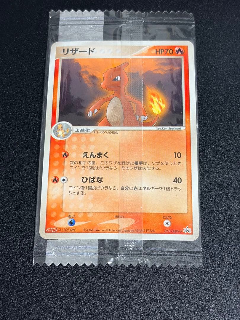 ポケモンカード　未開封　リザード　Meiji 明治　プロモ