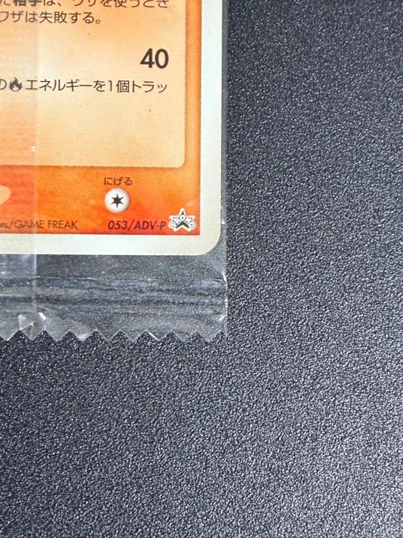 ポケモンカード　未開封　リザード　Meiji 明治　プロモ