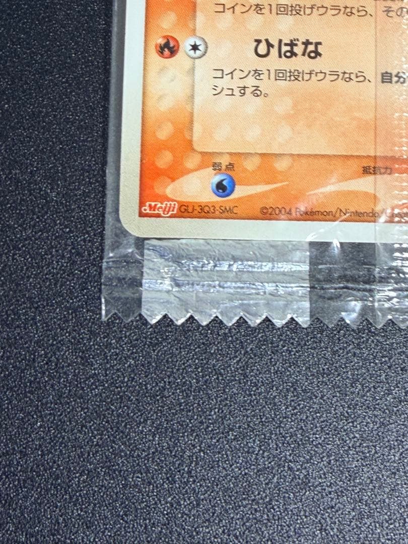 ポケモンカード　未開封　リザード　Meiji 明治　プロモ