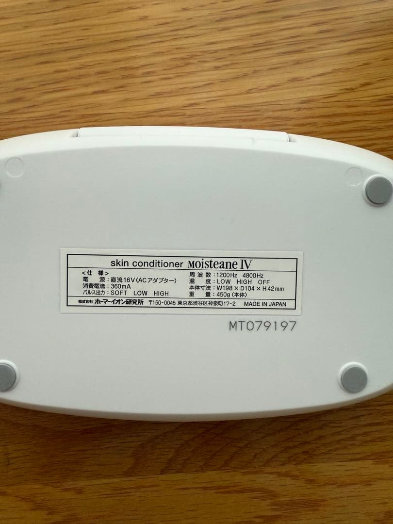 モイスティーヌ　美顔器
