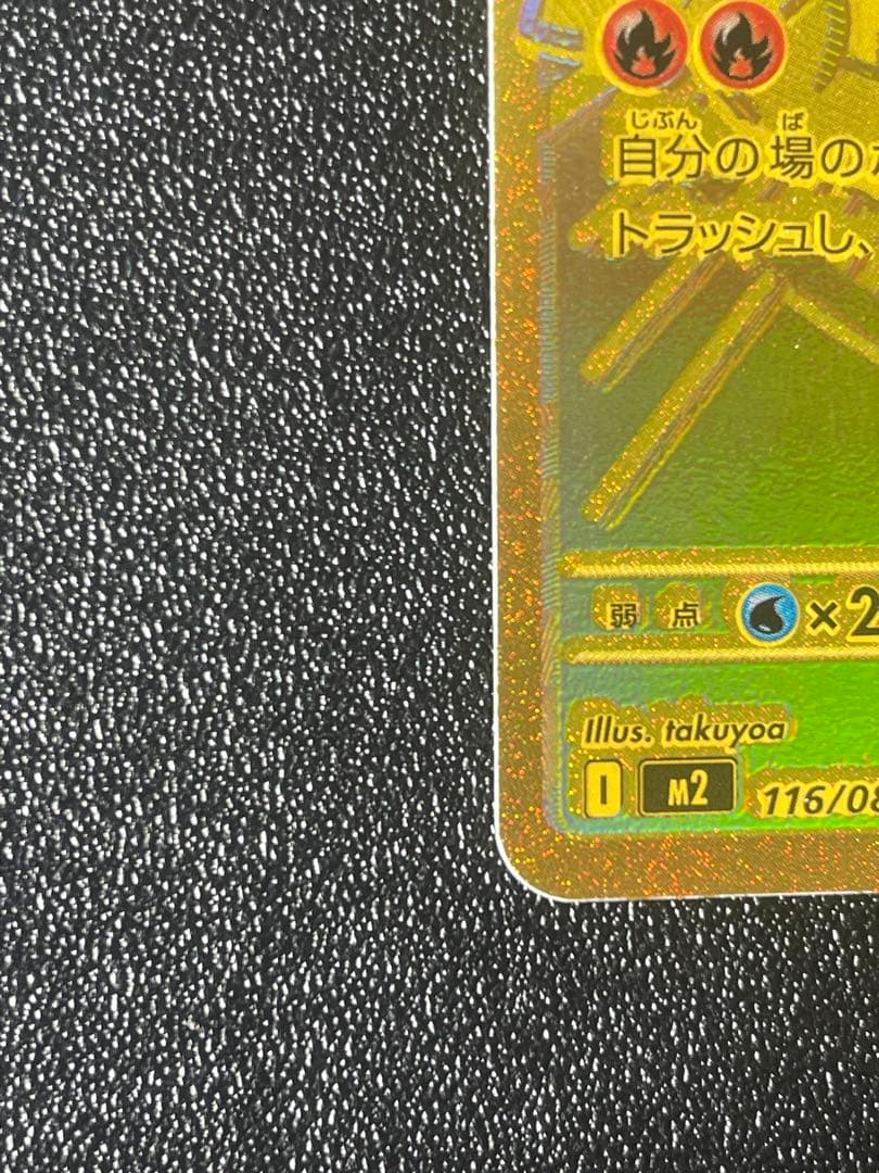 ポケモンカード メガリザードンX