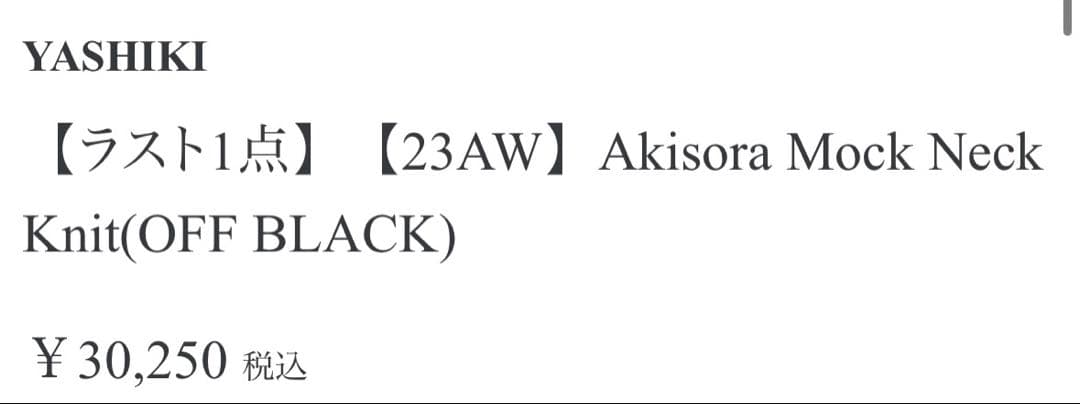 YASHIKI【23AW】Akisora Mock Neck Knit