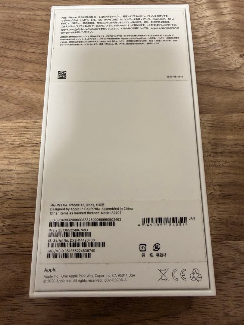 Apple iPhone 12 ブラック 本体 付属品箱付き SIMフリー