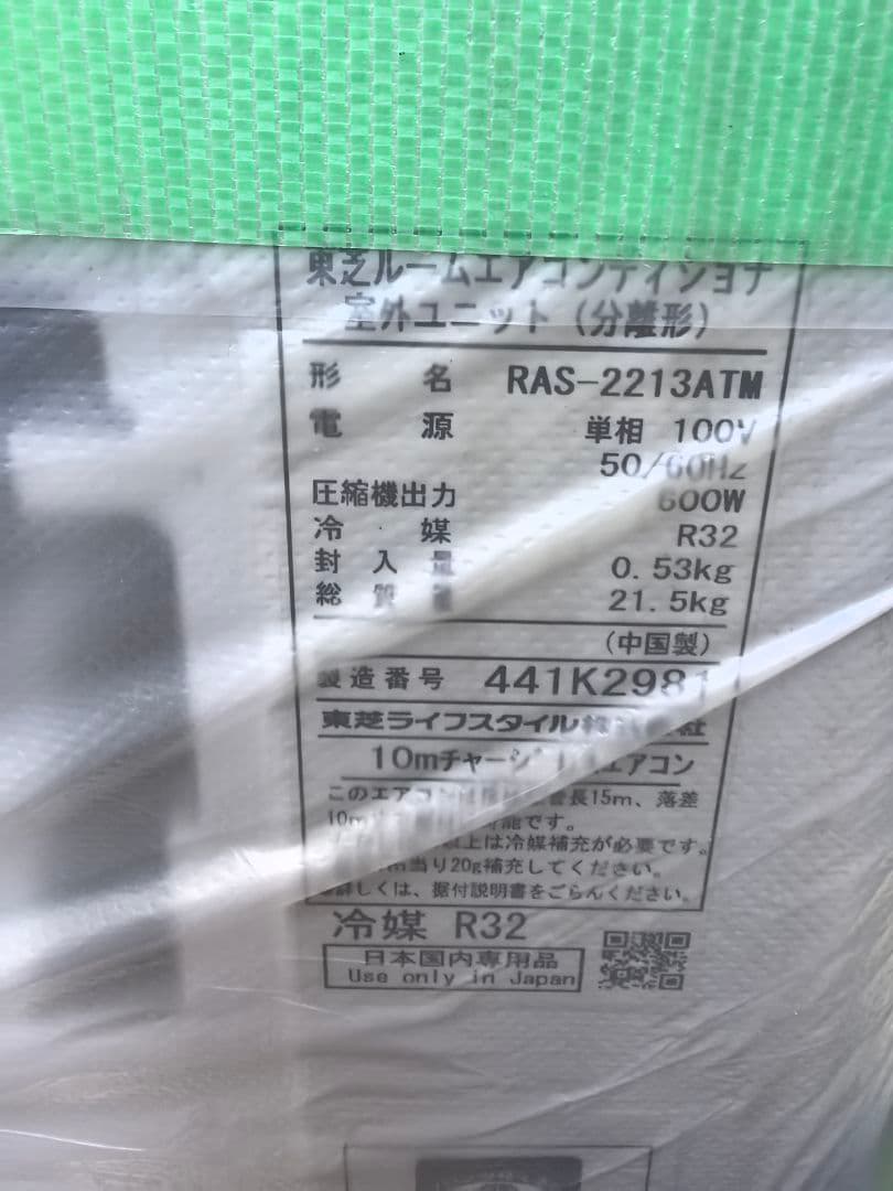 2024年製 TOSHIBA 壁掛け式エアコン本体6畳用