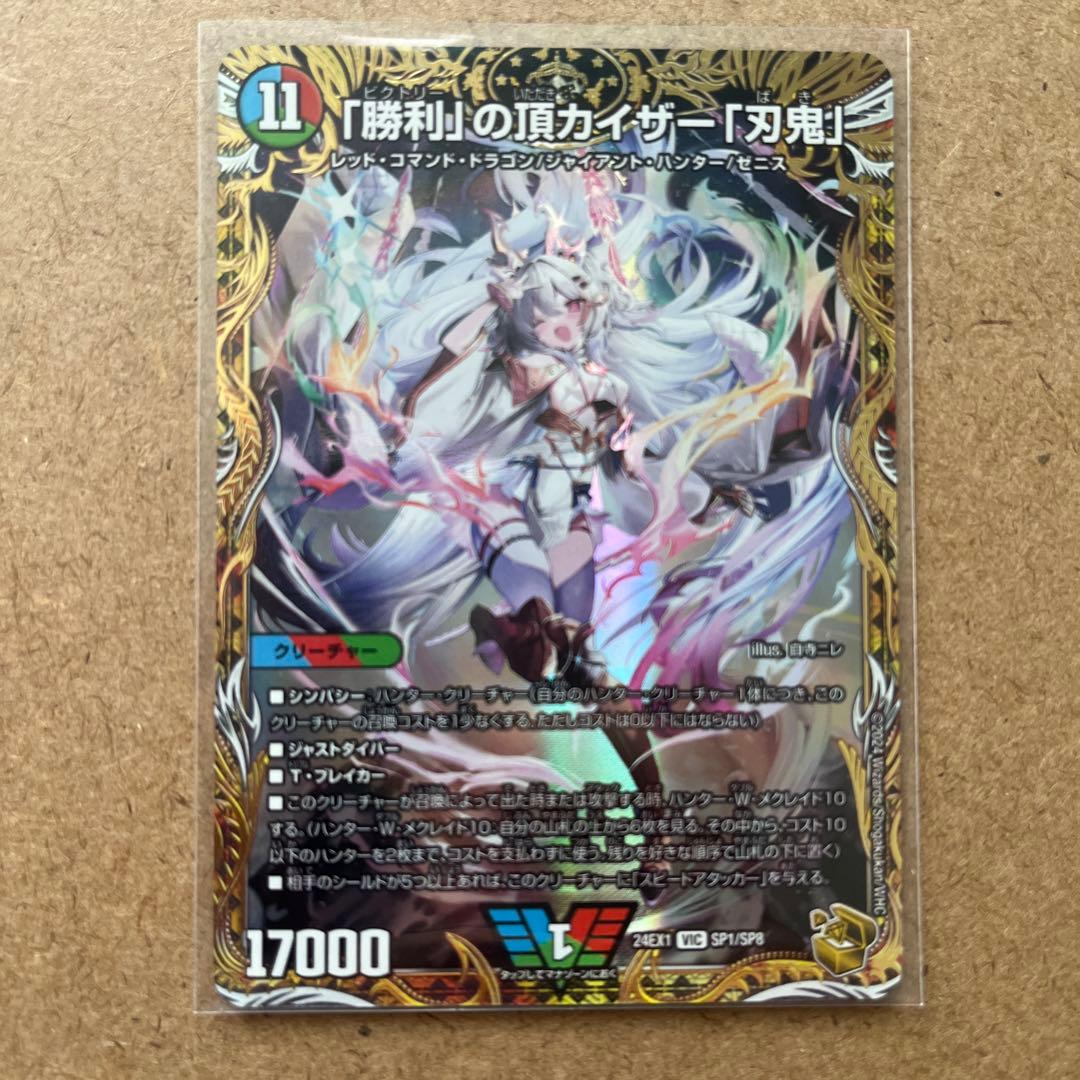 「勝利」の頂カイザー「刃鬼」　金　金トレジャー