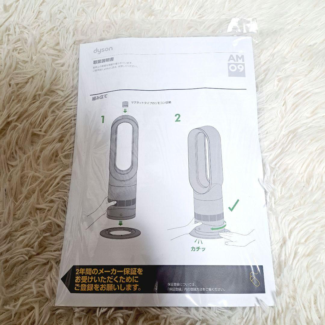 美品　Dyson ダイソン AM09 hot+cool 2020年製　説明書付き