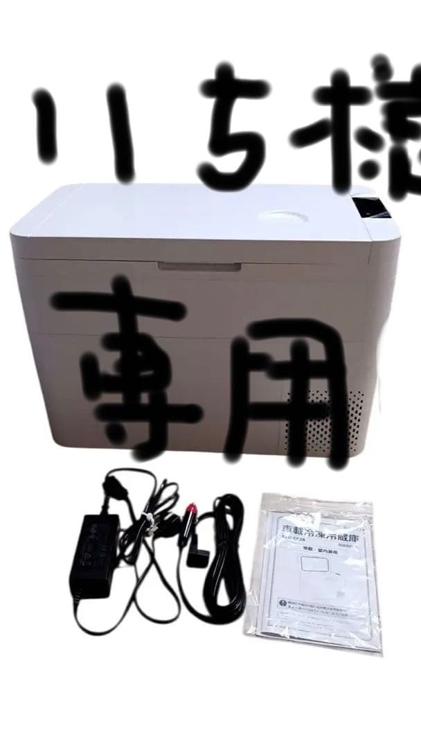 RELICIA ポータブル冷凍冷蔵庫　RLC-CF28