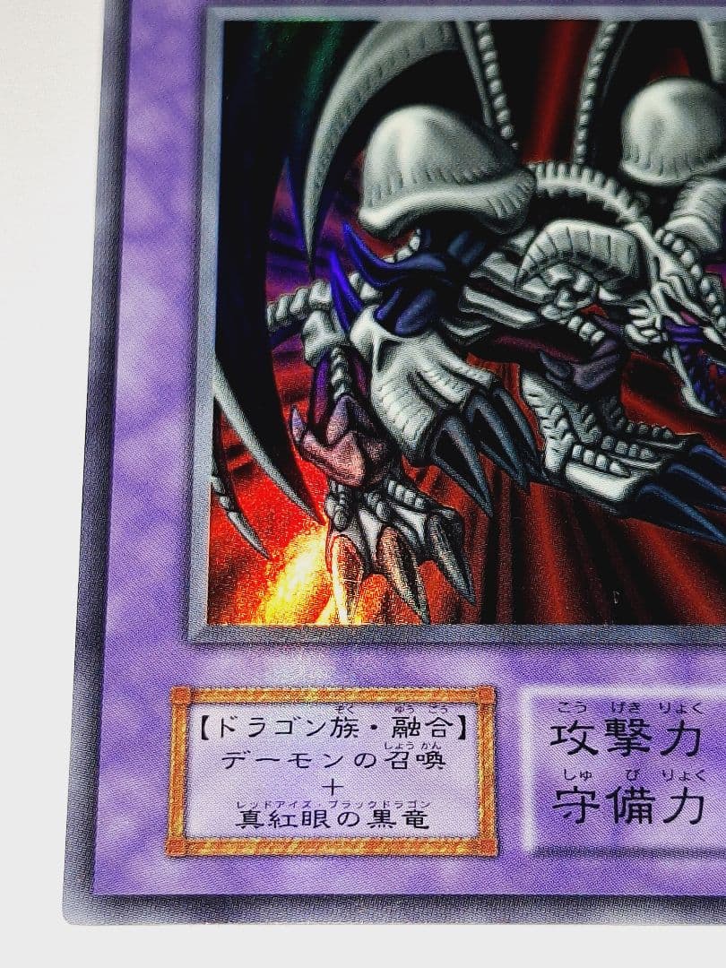 遊戯王 初期 ブラック・デーモンズ・ドラゴン 名前ズレエラー
