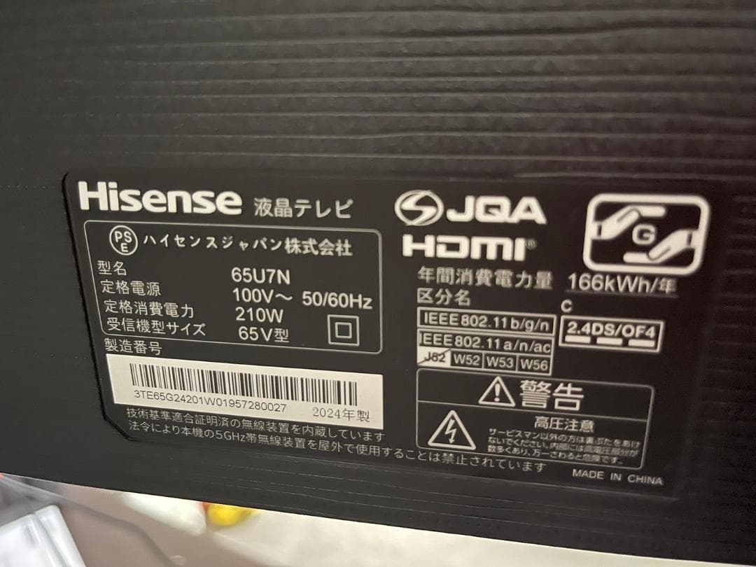 ジャンク品 Hisense 65V型 液晶テレビ U7N 液晶割れ